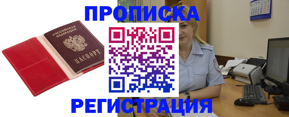 прописка в Таштаголе